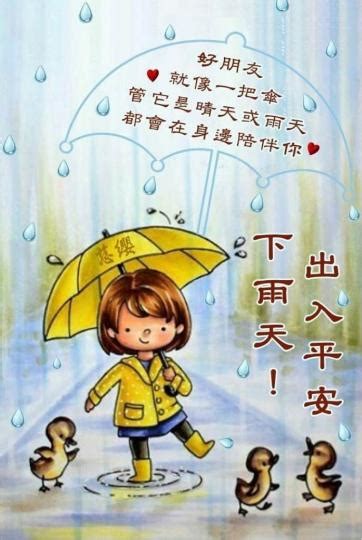 下雨 長輩圖